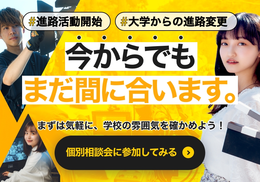 まだ間に合う
