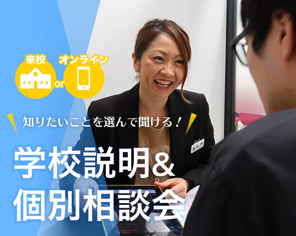 なんでも個別相談会