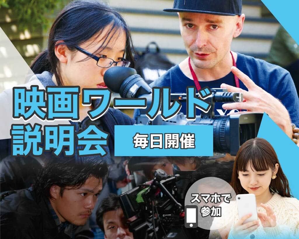 映画ワールド説明会
