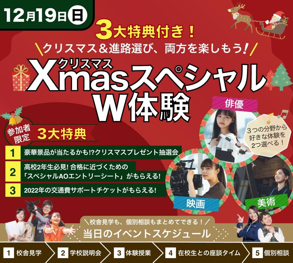 クリスマスイベント