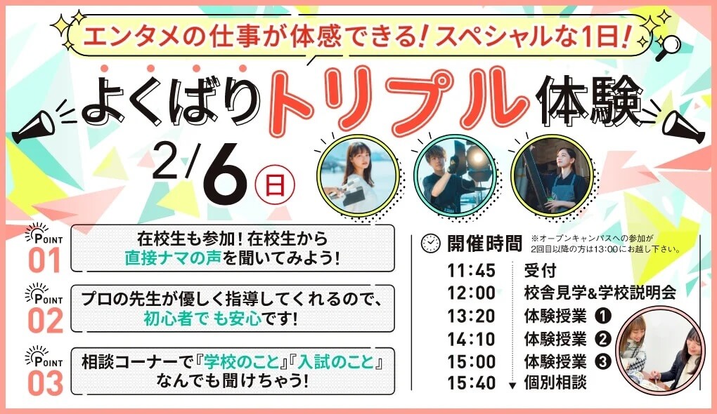 💕２月オープンキャンパス💕