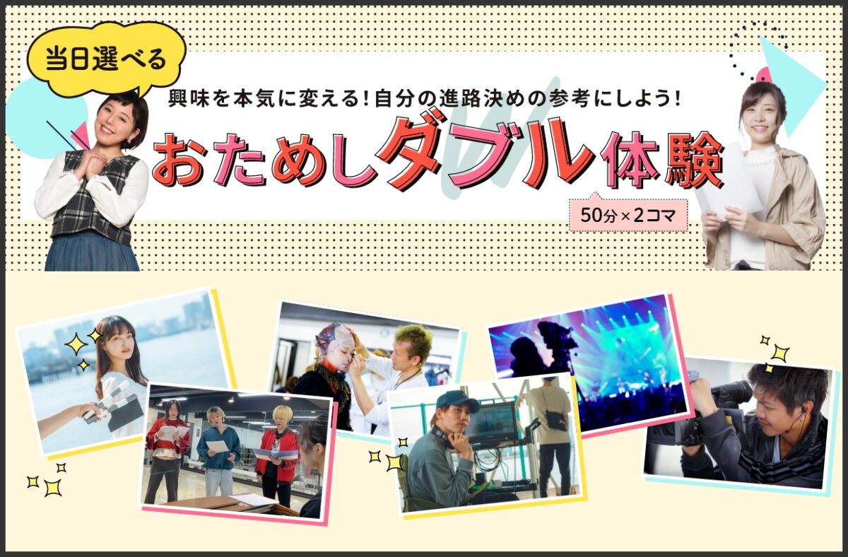 俳優になるには オンライン進路相談 公式 東京俳優 映画 放送専門学校 俳優 映画 映像のプロが作った学校