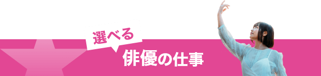 俳優タイトル