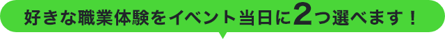 好きな美術/造形の体験を2つ選ぼう!