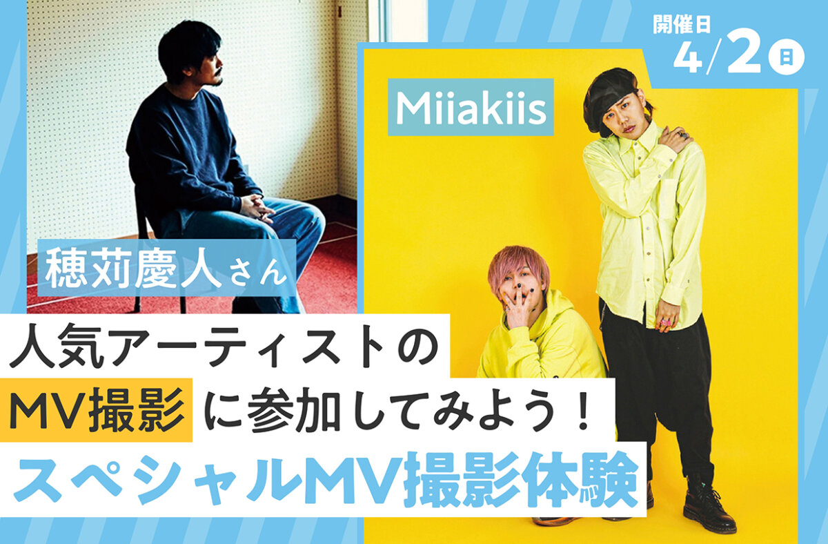 スペシャルMV撮影体験