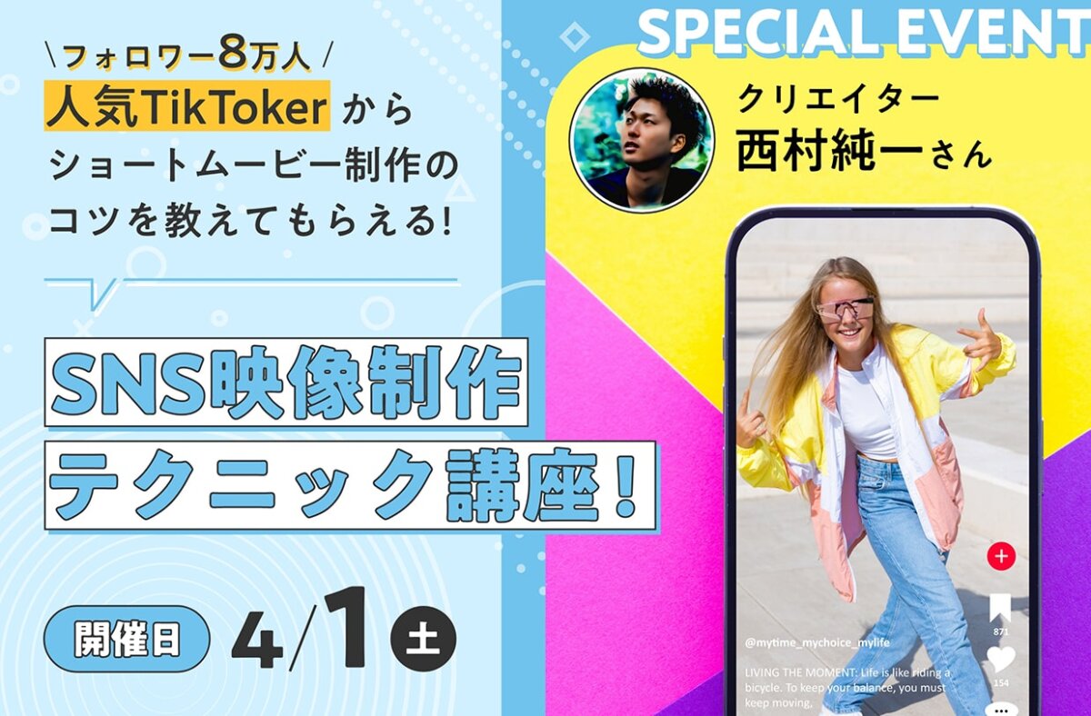 SNS映像制作テクニック講座！