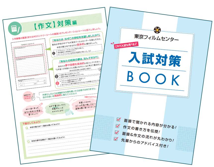 入試対策book