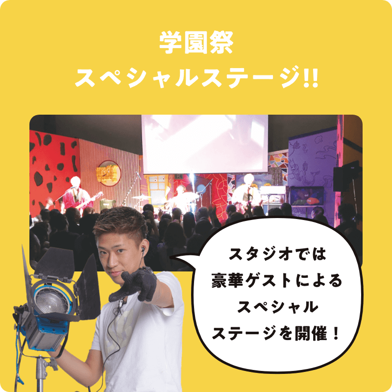 学園祭 イメージ