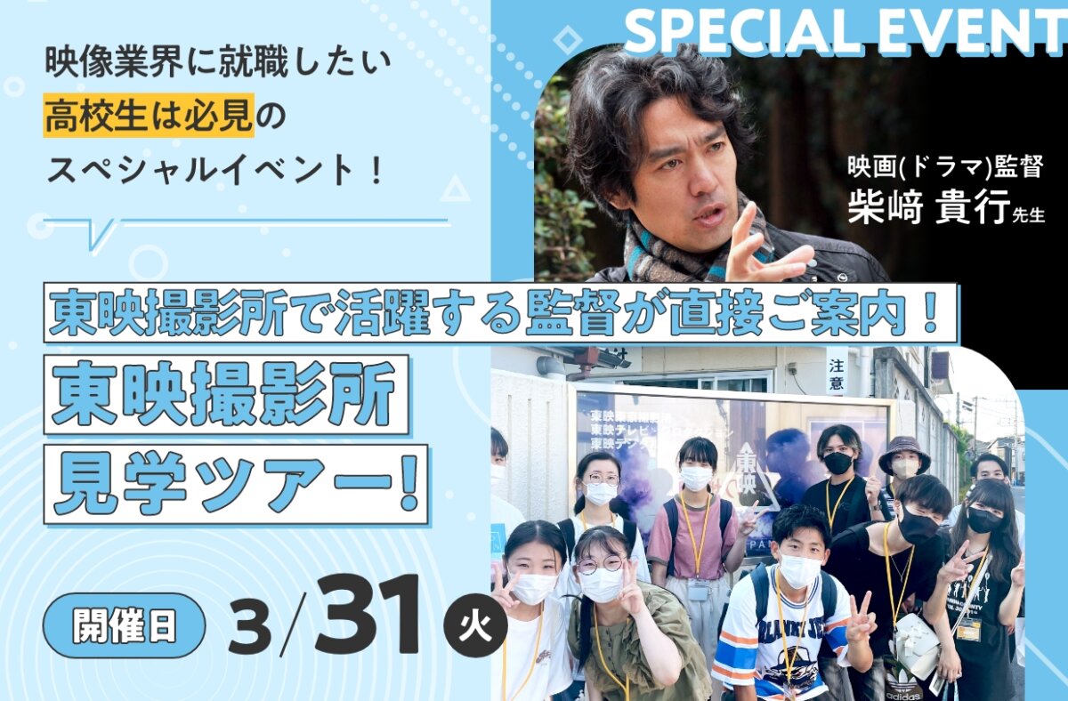 東映撮影所見学ツアー！