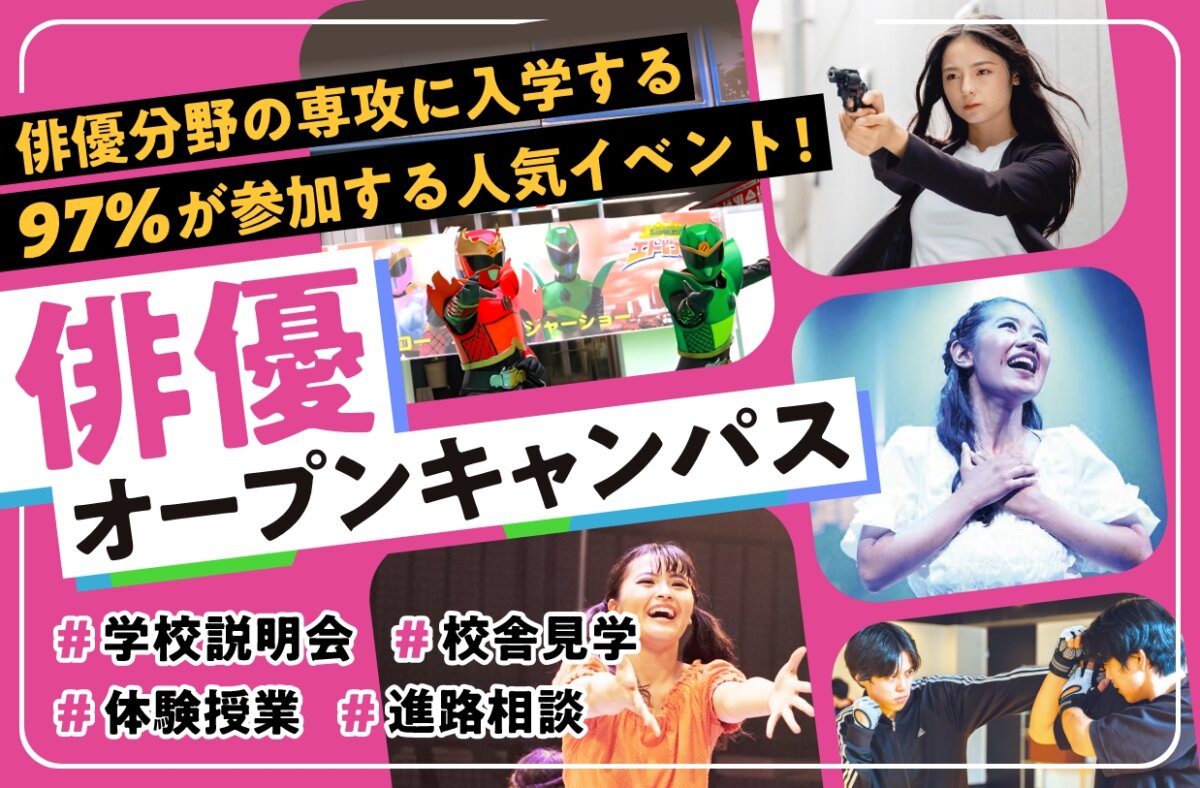 総合俳優専攻 | プロ俳優になるための専門学校｜東京俳優・映画＆放送専門学校