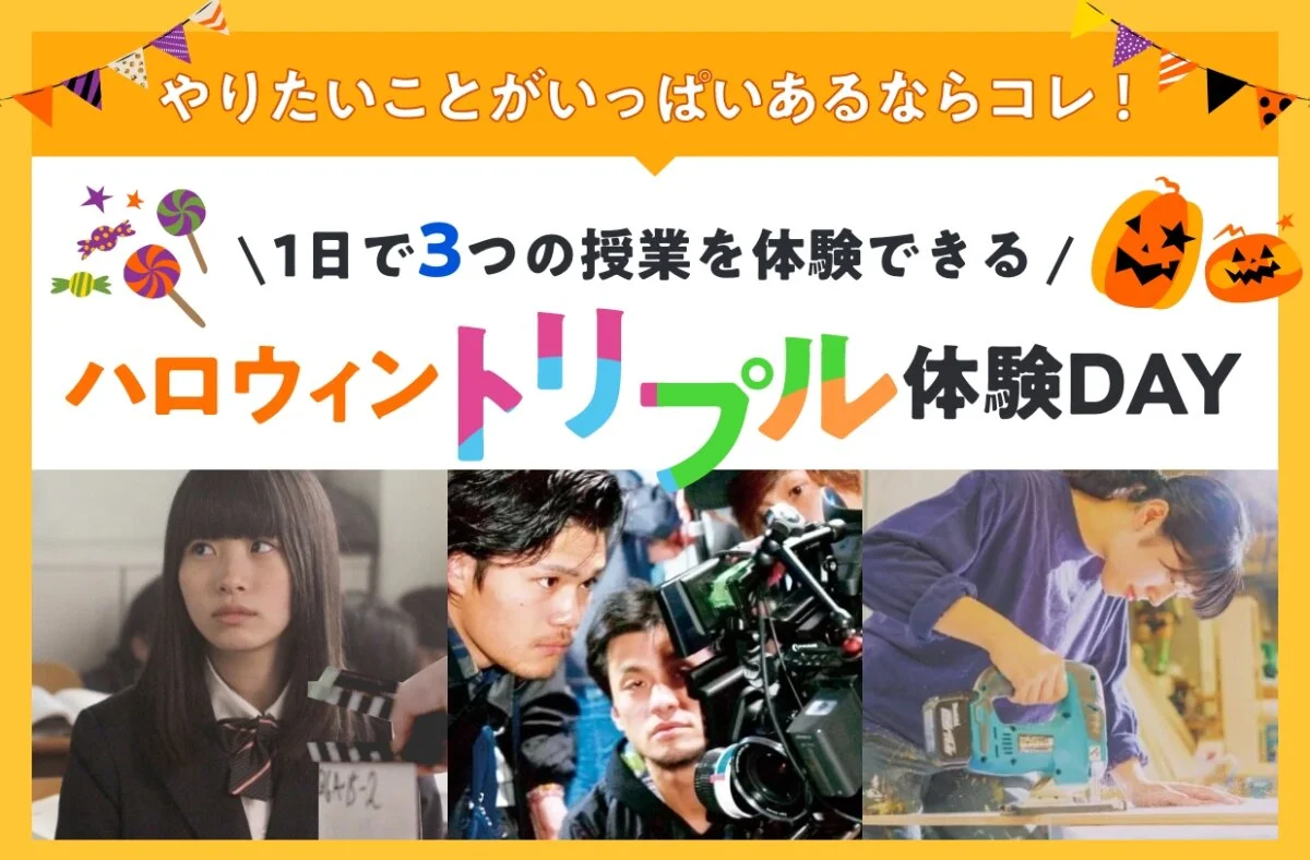 ハロウィントリプル体験DAY