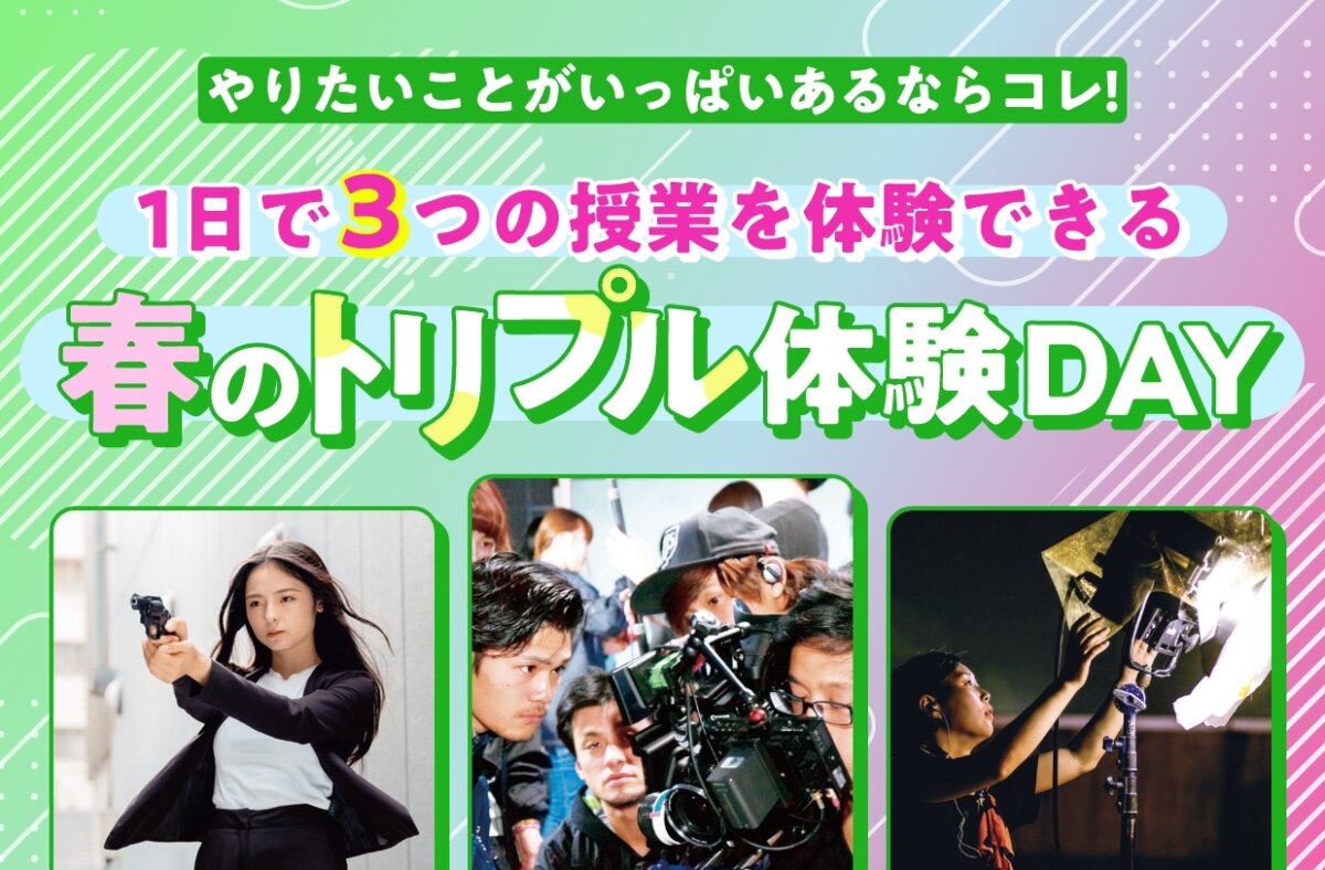 春のトリプル体験DAY
