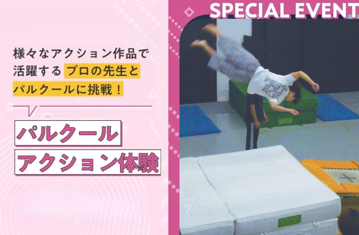 パルクールアクション体験