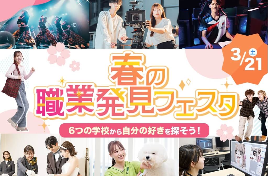 春の職業発見フェスタ