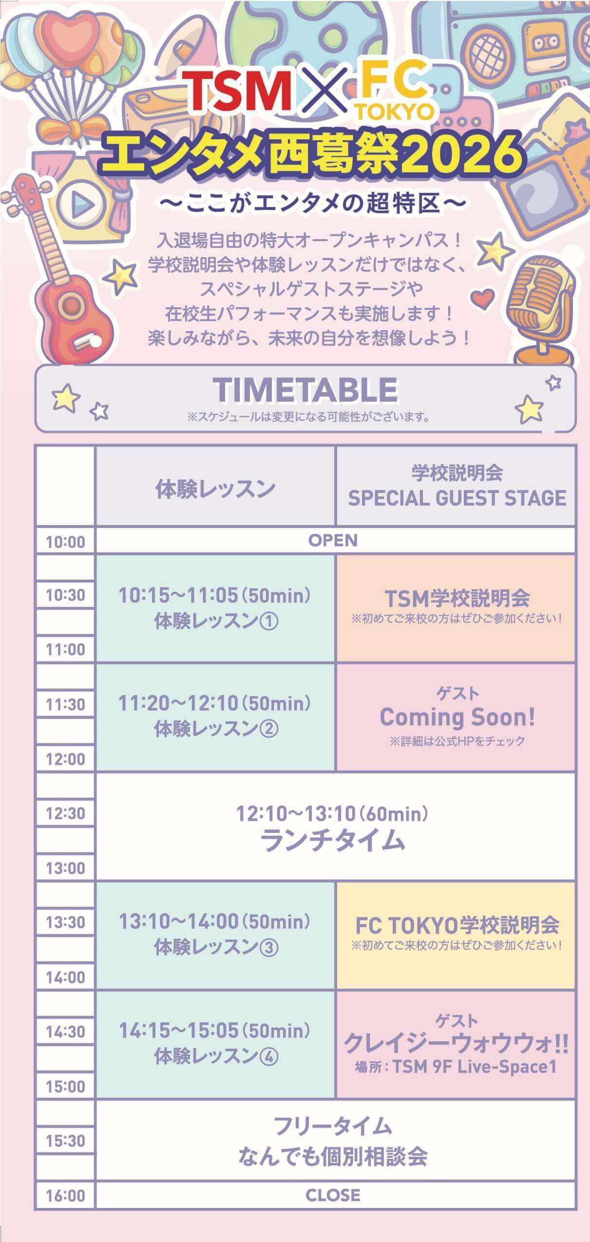 TIMETABLE ※スケジュールは変更になる可能性がございます。