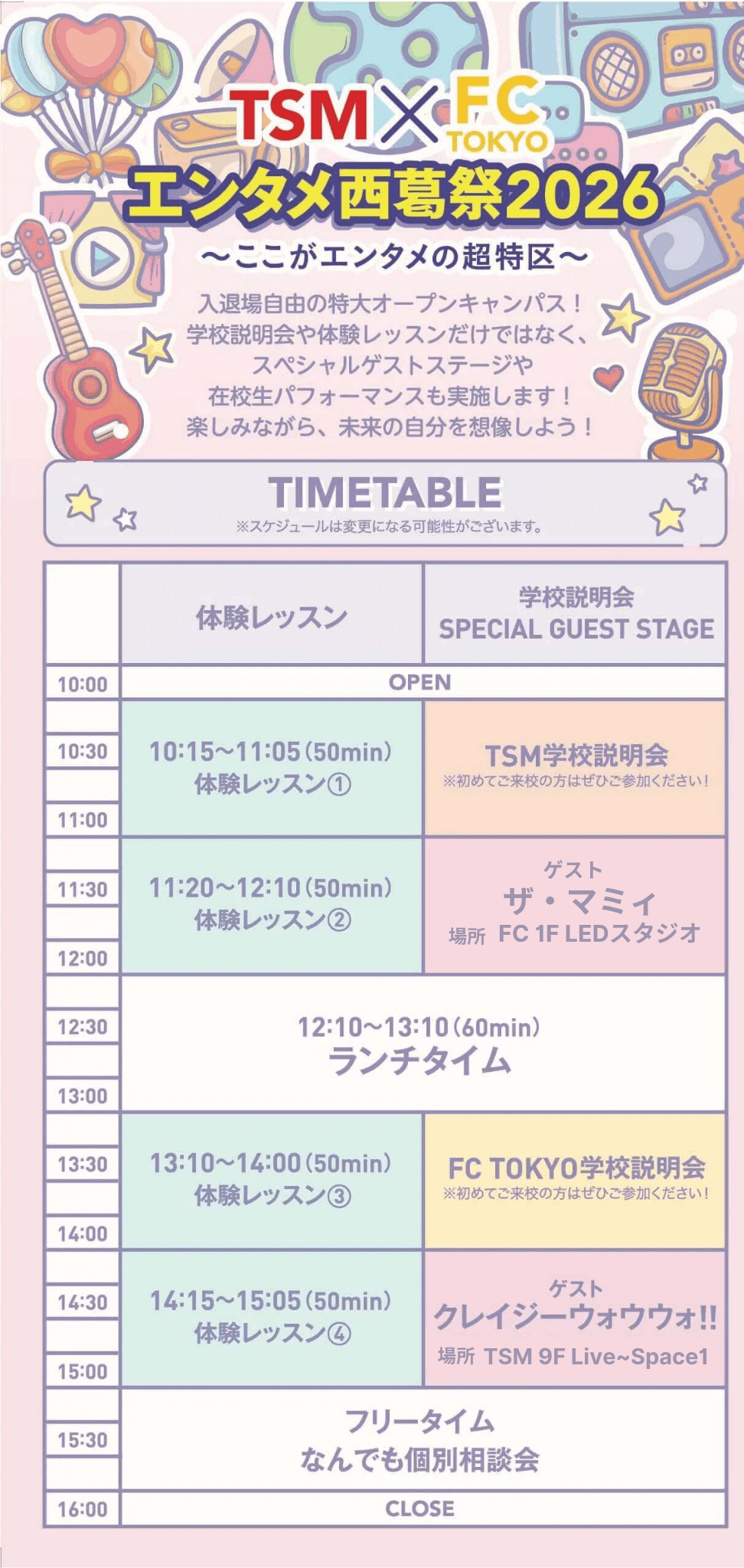 TIMETABLE ※スケジュールは変更になる可能性がございます。